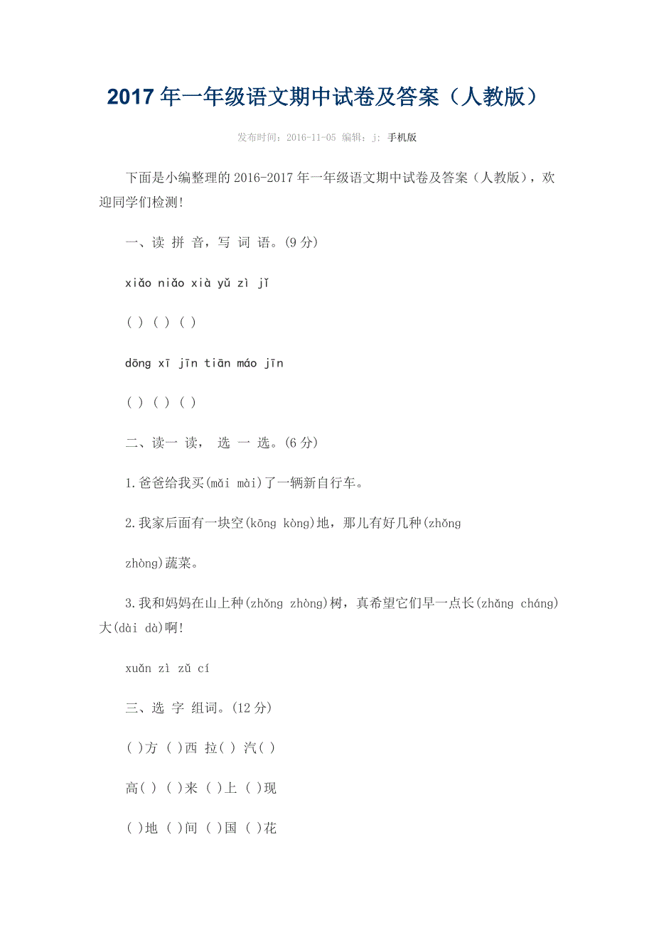 2017年一年级语文期中试卷及答案_第1页