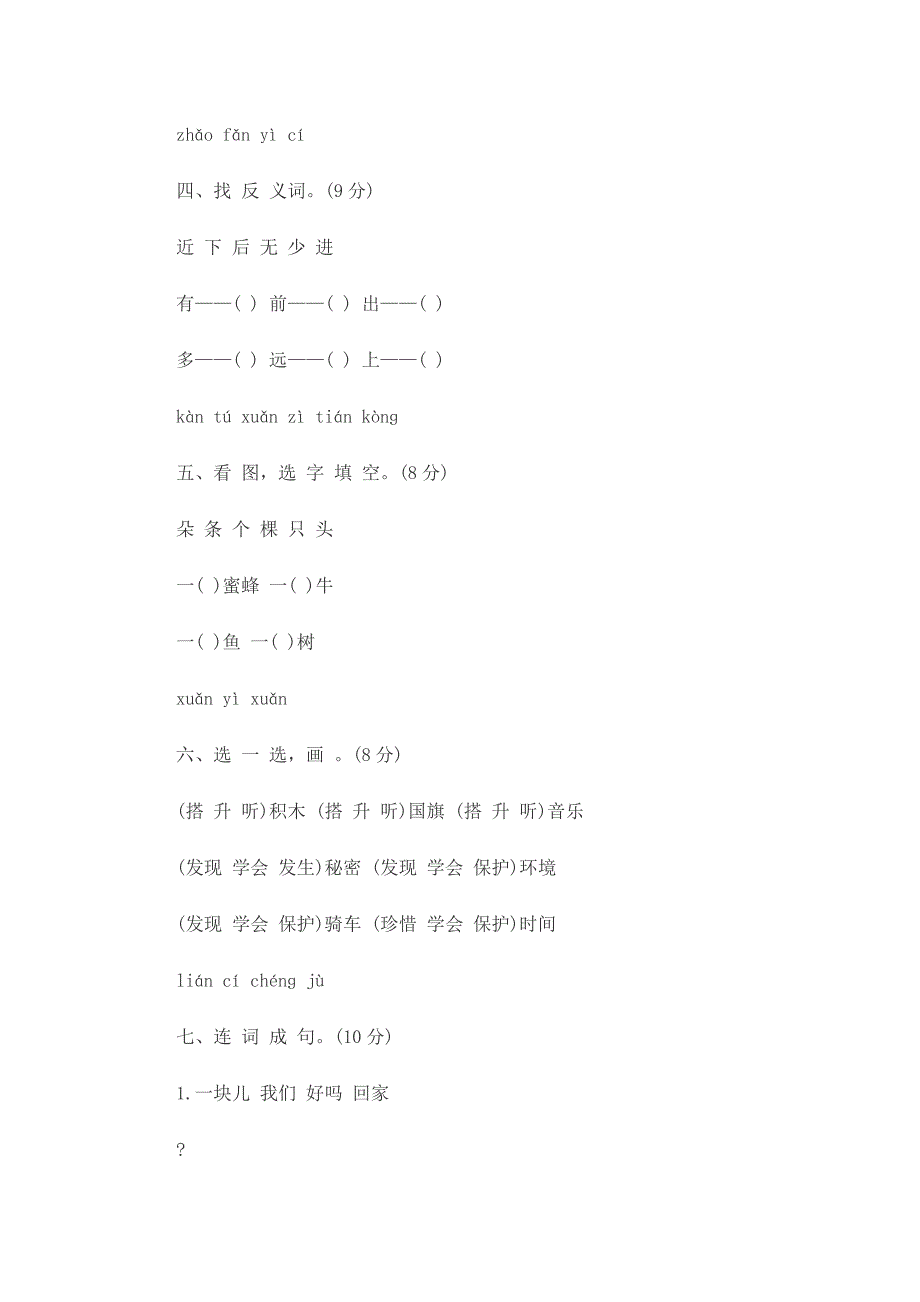 2017年一年级语文期中试卷及答案_第2页