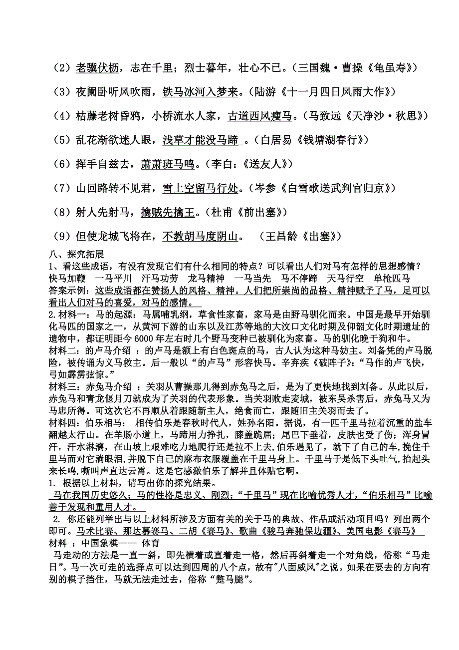 七年级下册期末综合性学习_第4页