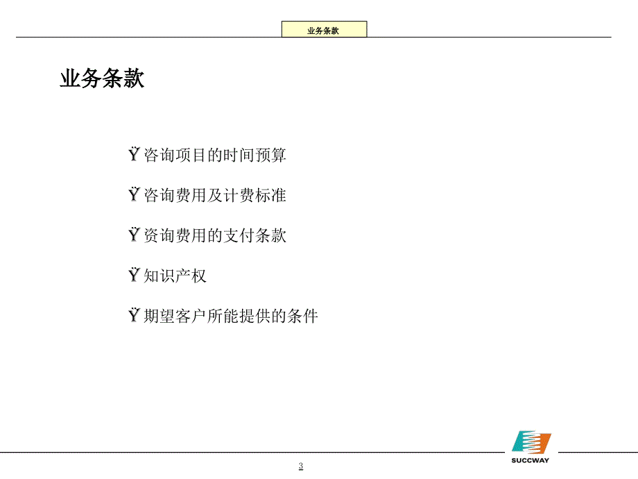 某经济技术公司项目建议书_第4页