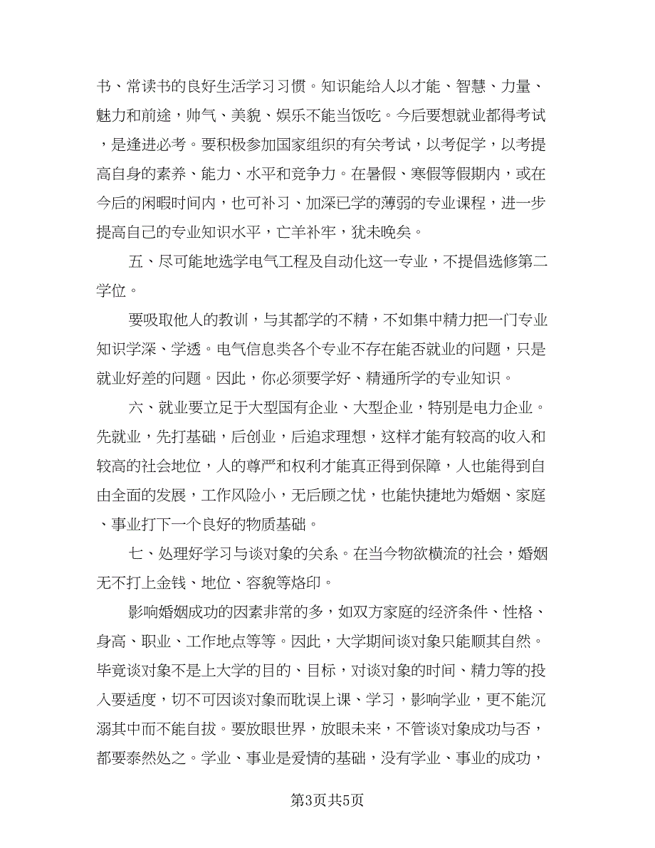 公司人事总体工作计划参考样本（二篇）.doc_第3页