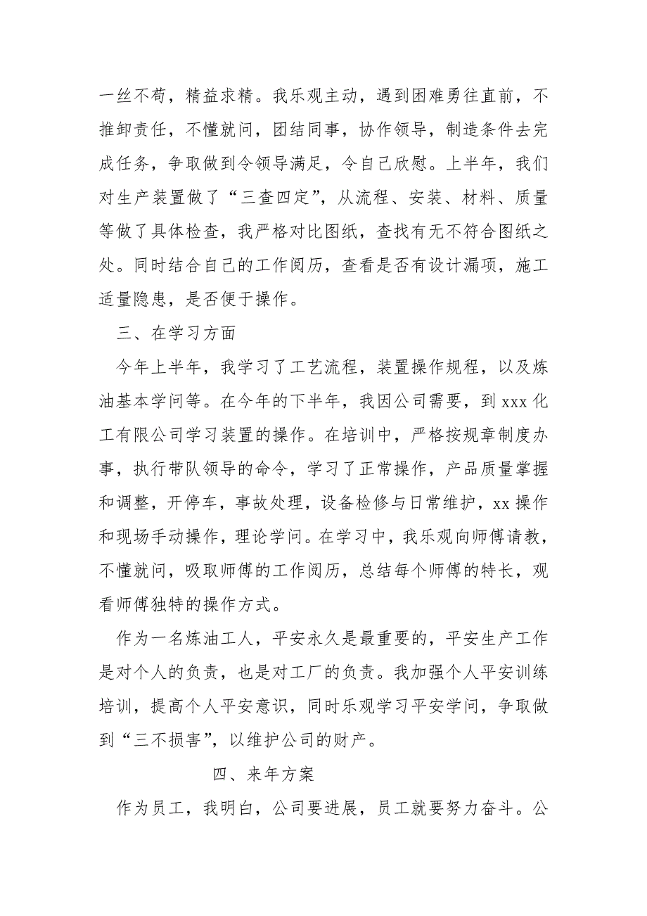 分公司年终工作总结及明年工作方案_年终总结及明年方案_1_第2页