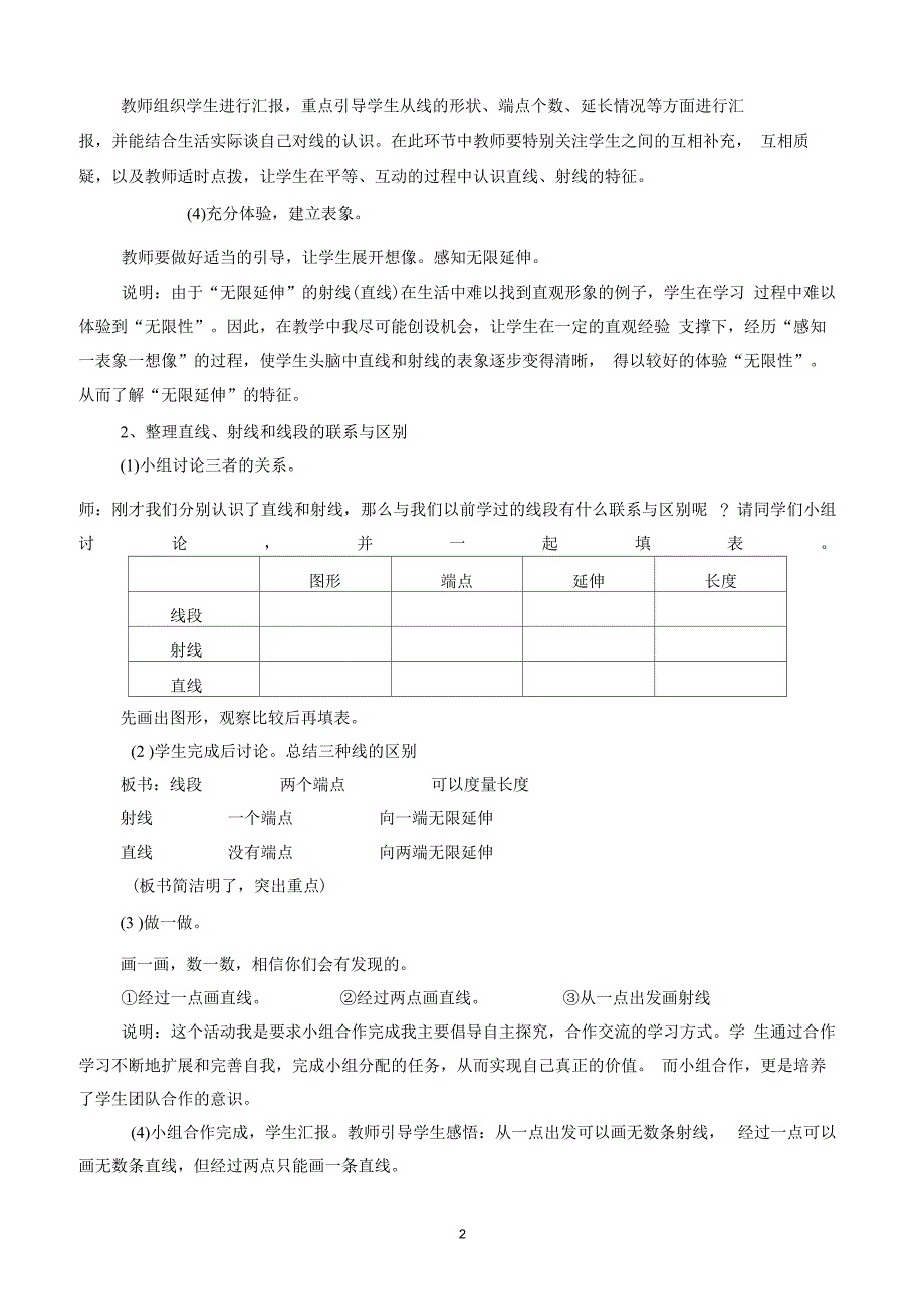 直线射线和角_第2页