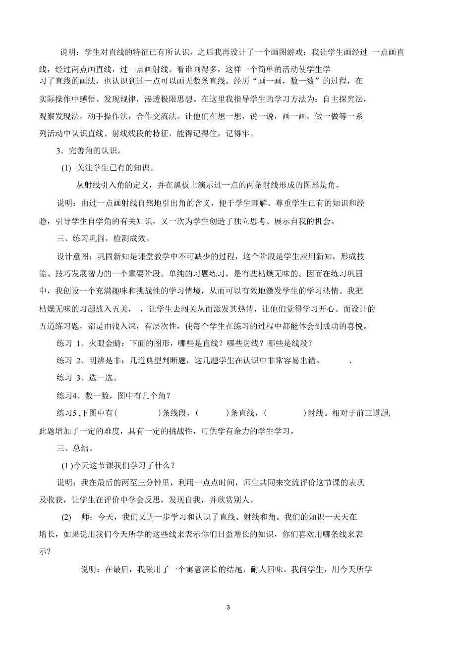 直线射线和角_第3页