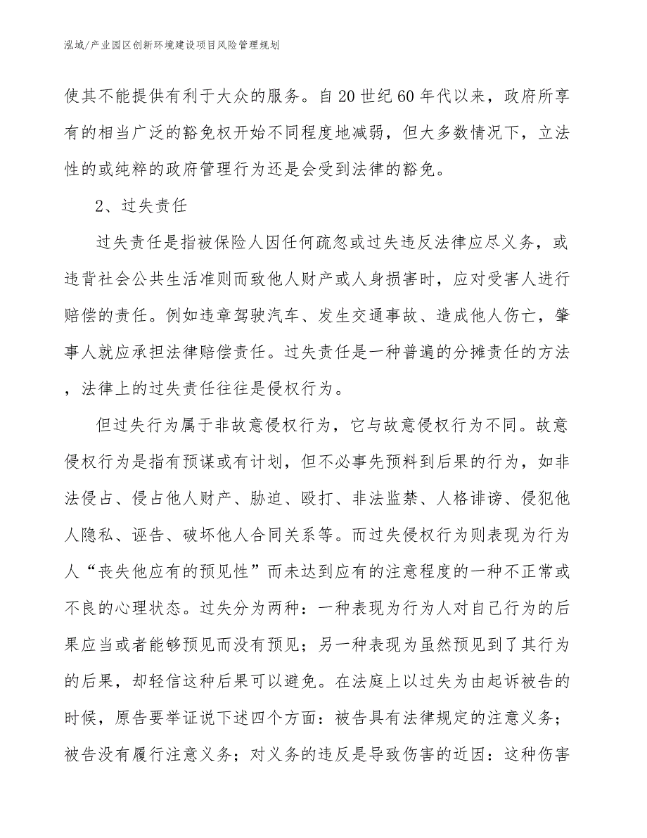 产业园区创新环境建设项目风险管理规划【参考】_第4页