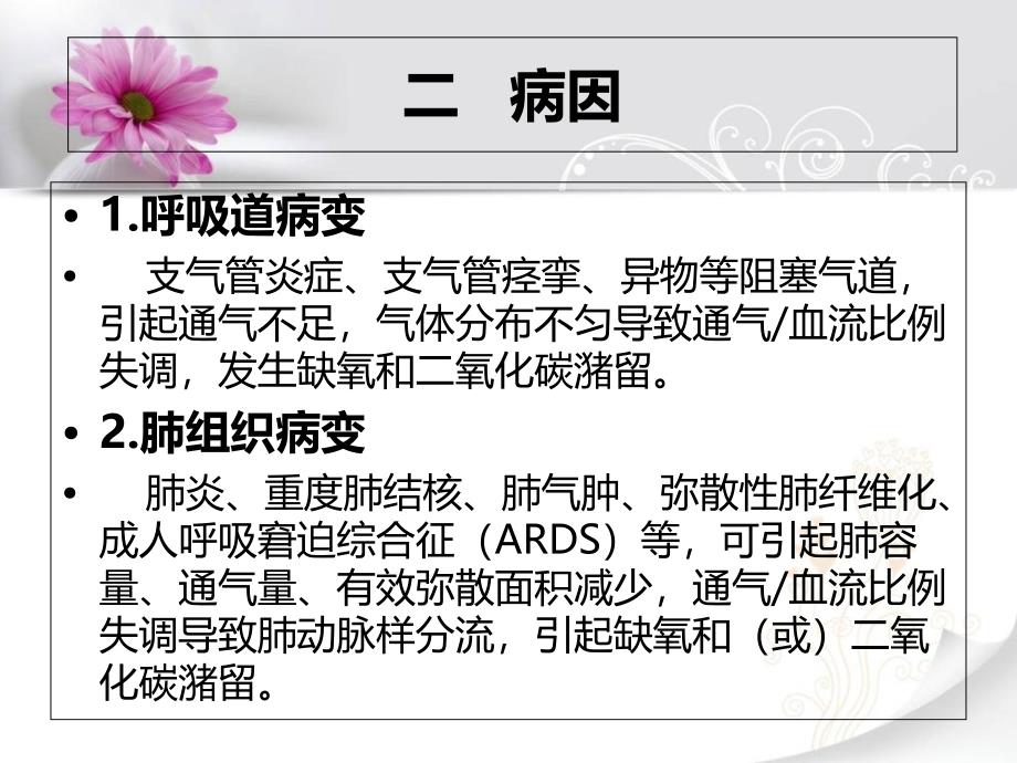 最新：呼吸衰竭的急救护理9文档资料_第4页