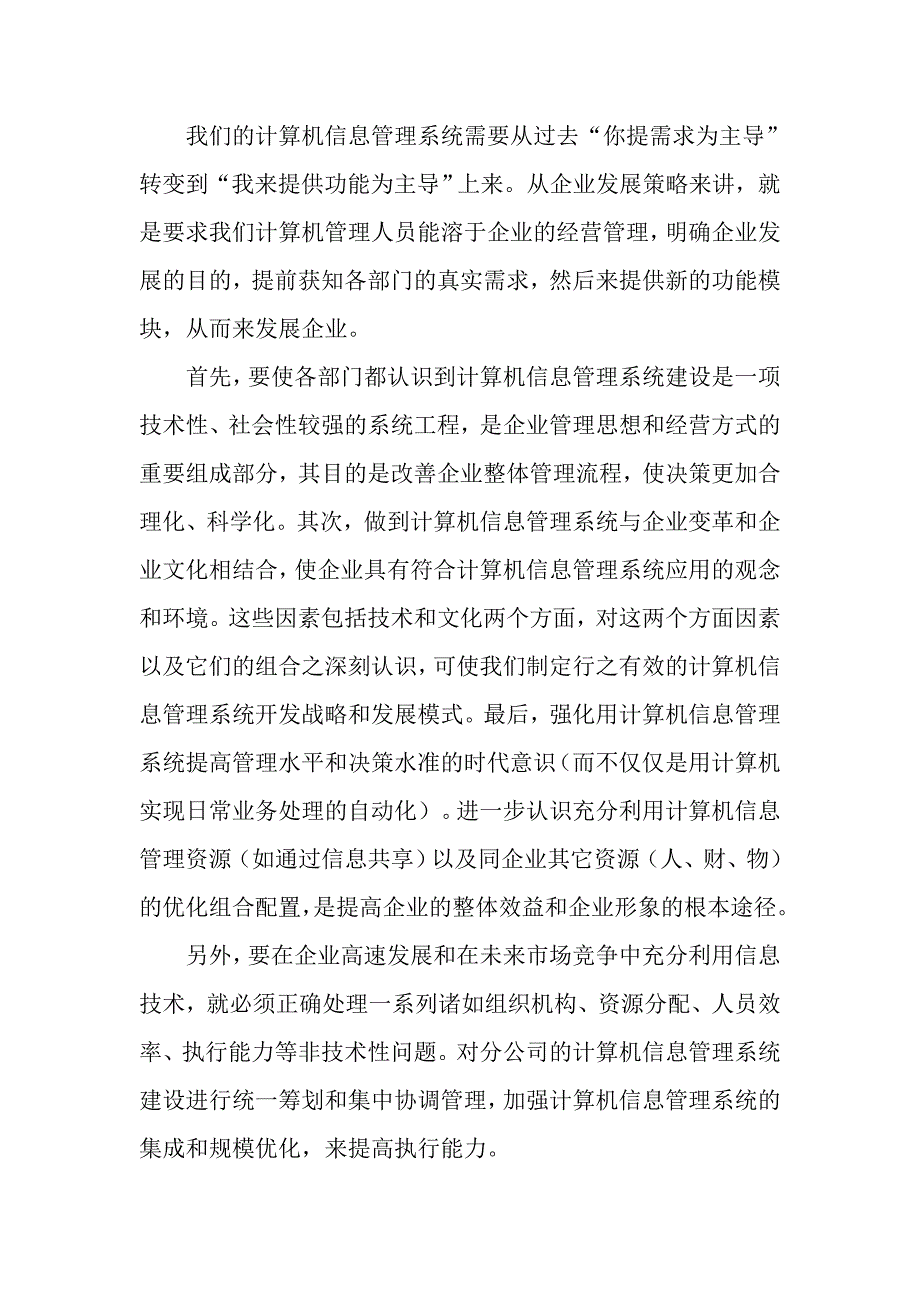 如何利用信息系统来提升企业的管理水平_第2页