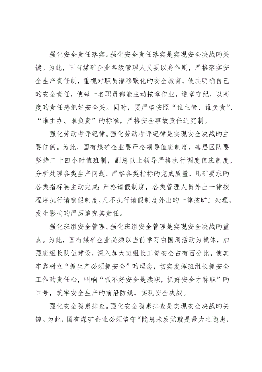 实现安全决战关键在于搞好“六个强化”_第2页