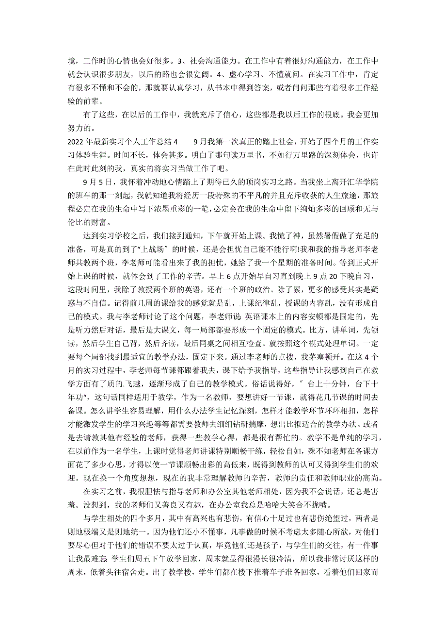 2022年最新实习个人工作总结6篇_第4页