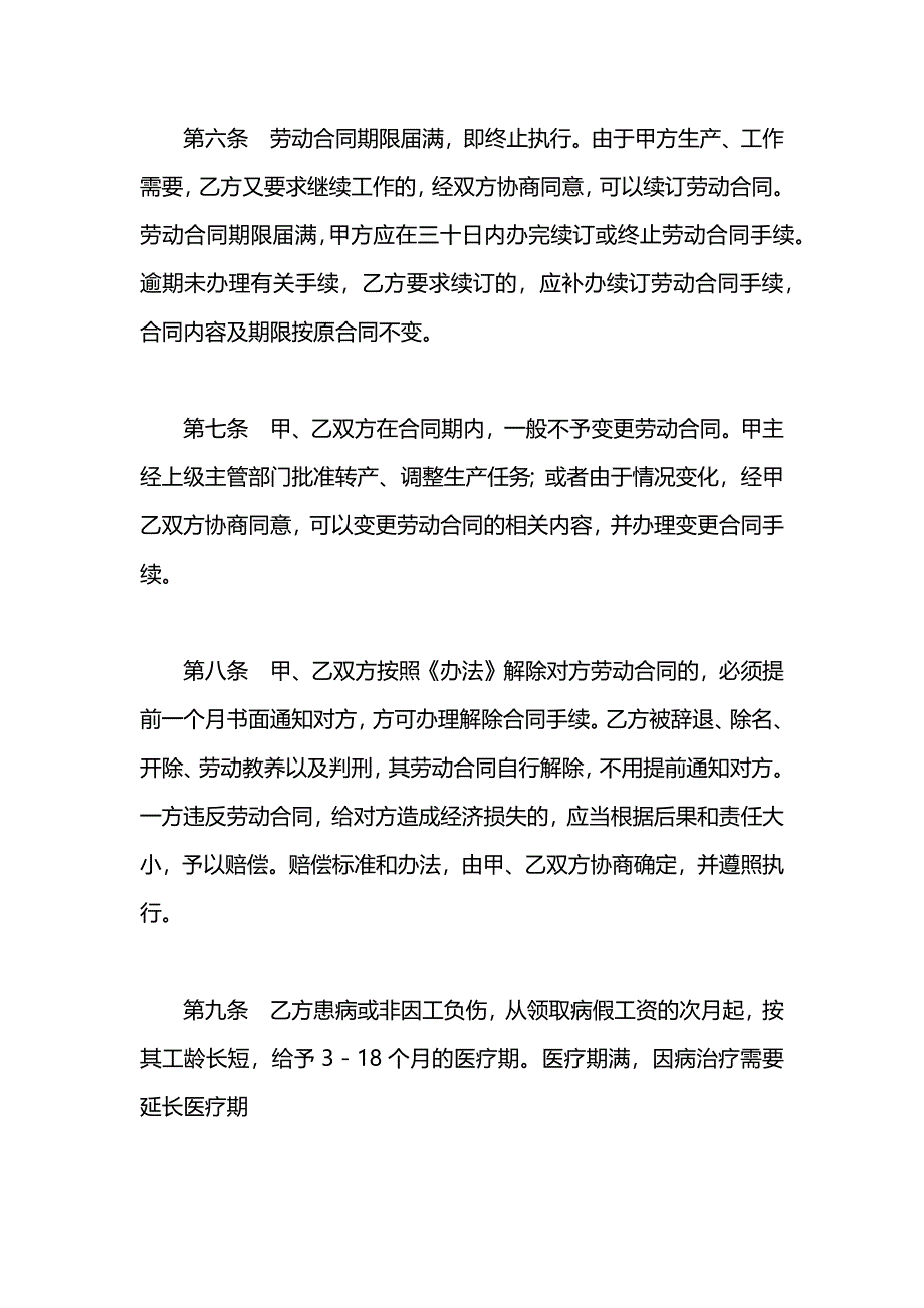 职工就业劳动合同_第3页