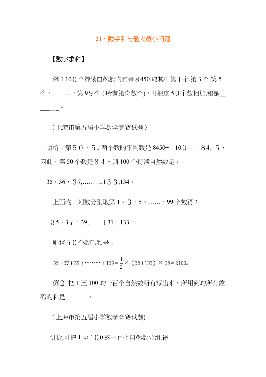 小学奥数解题方法大全 3_第1页