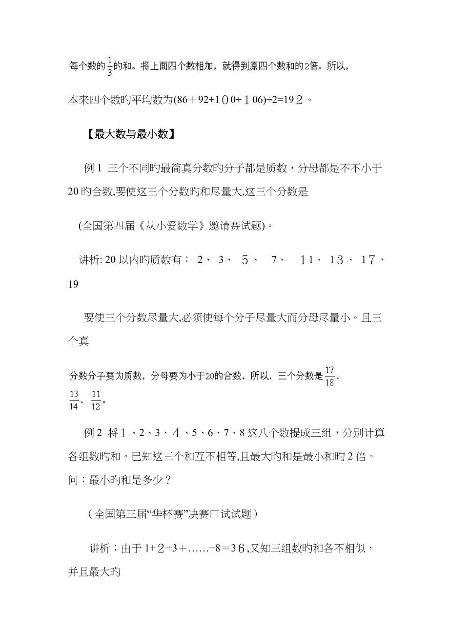 小学奥数解题方法大全 3_第3页