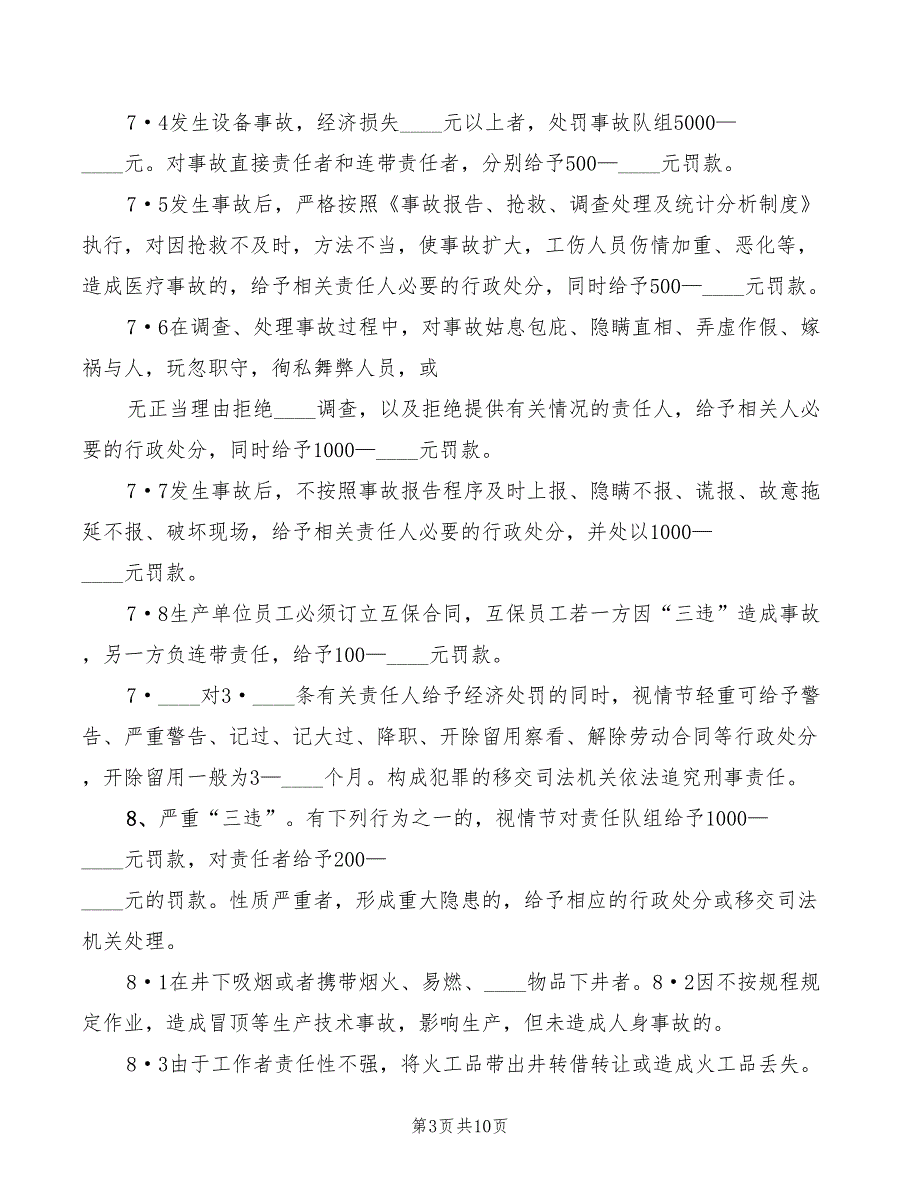 2022年煤矿事故报告和安全责任追溯制度范文_第3页