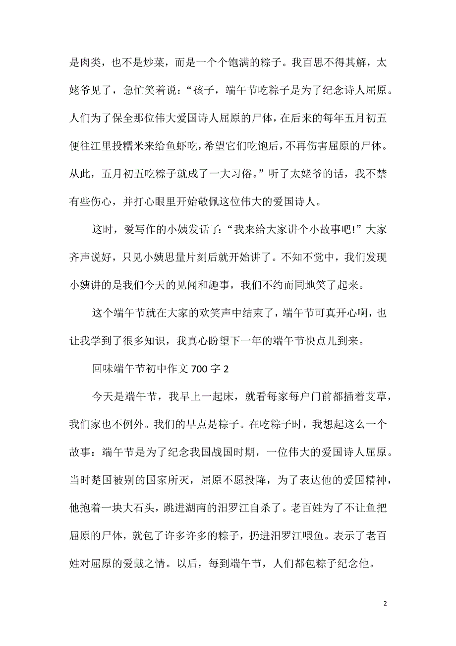 回味端午节初中作文700字_第2页