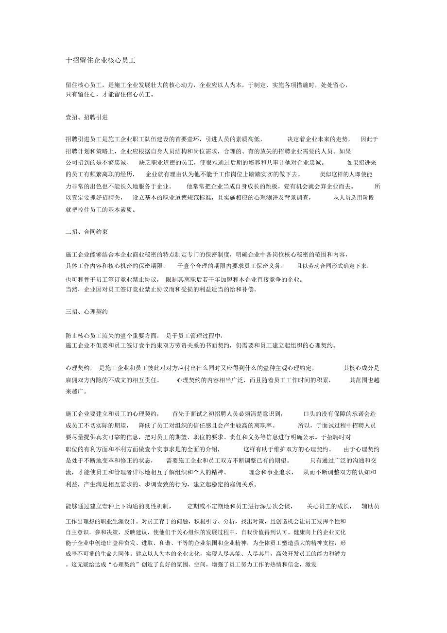 员工管理十招留住企业核心员工_第2页