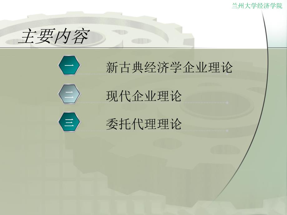 企业管理产业主体企业PPT_第2页