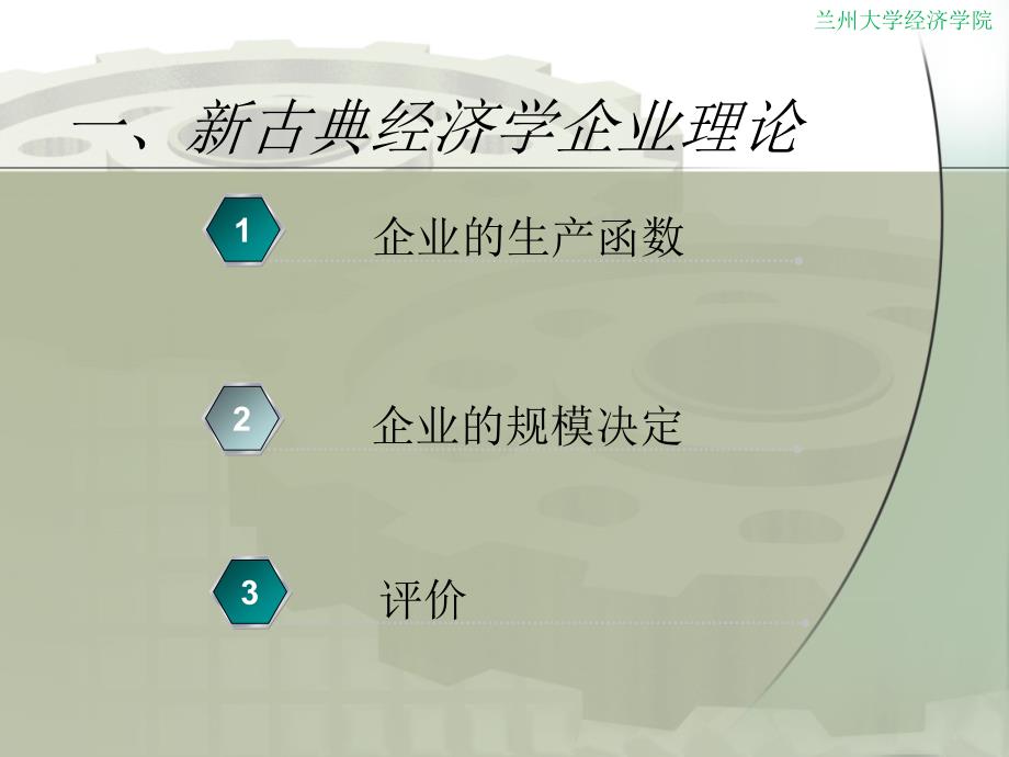 企业管理产业主体企业PPT_第3页