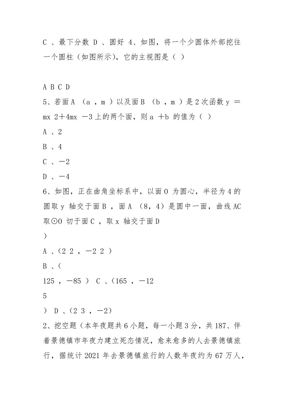 景德镇市2021届中考第二次质量检查数学试题含答案.docx_第2页