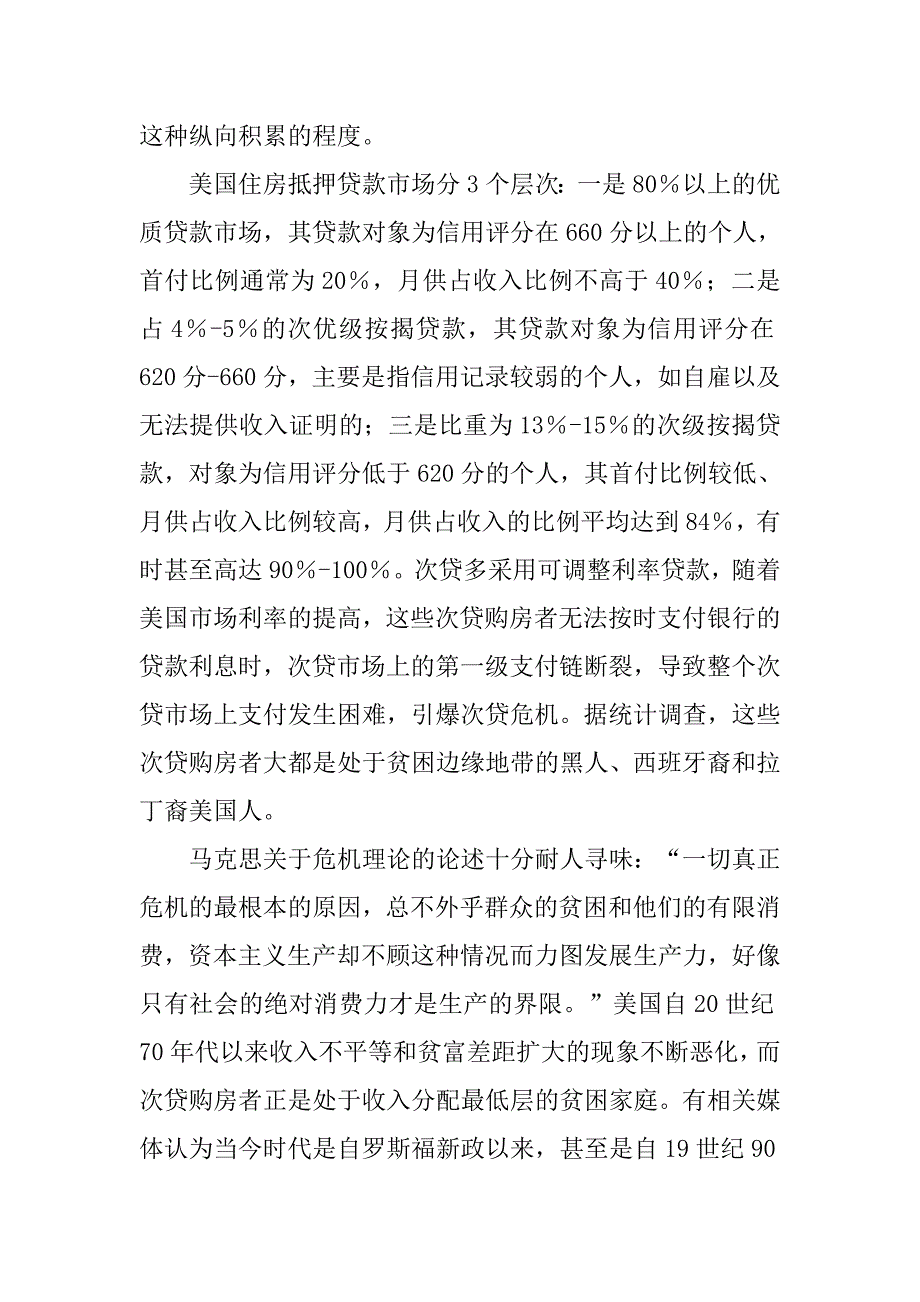 从马克思的资本积累理论来看美国的大危机_第2页