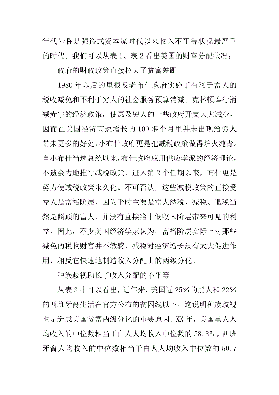 从马克思的资本积累理论来看美国的大危机_第3页