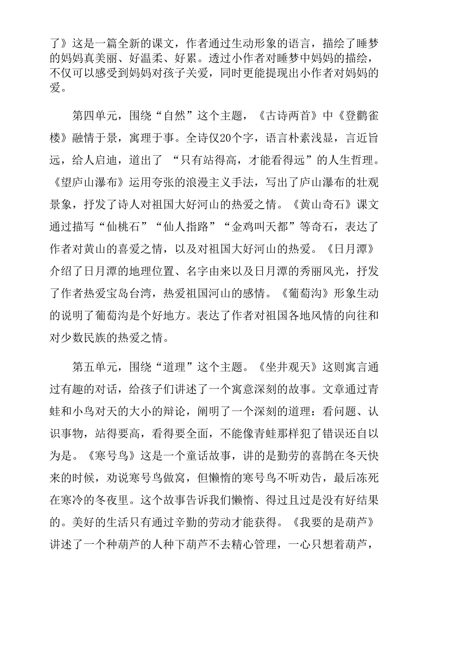 新部编版二年级上册语文教学工作的计划(含教学进安排).doc_第3页