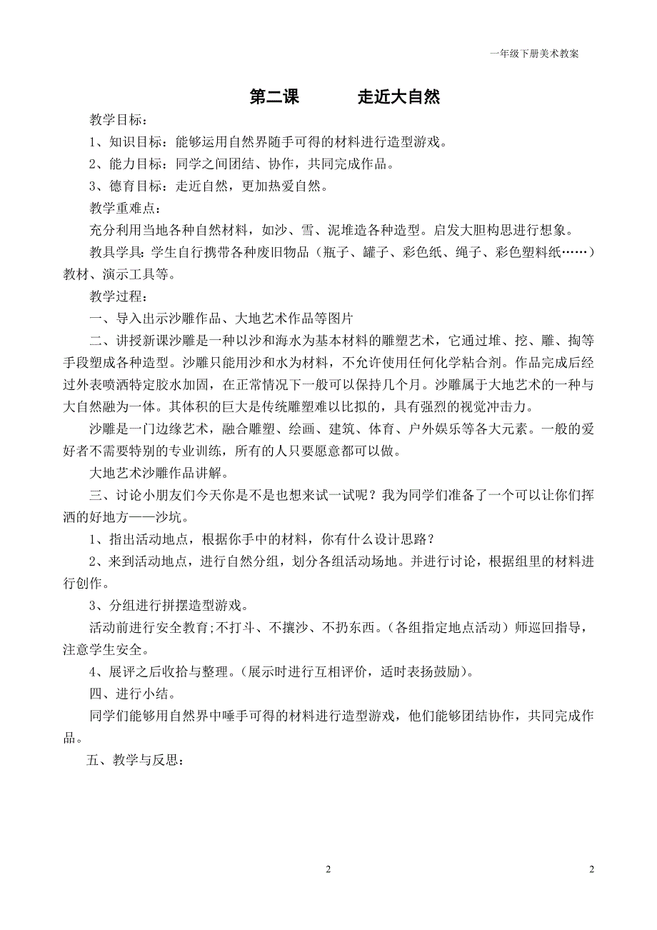 人教版小学美术一年级下册教案_第2页