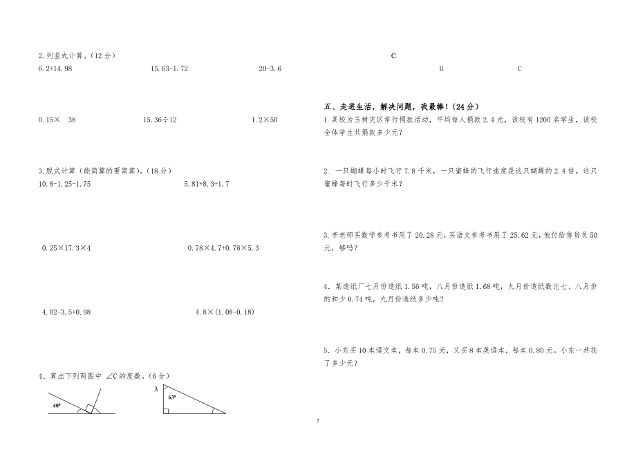 北师大版四年级数学期中试卷_第2页