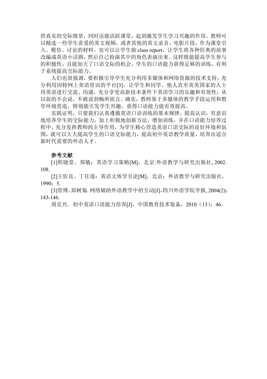 浅谈初中学生英语口语能力的培养_第3页