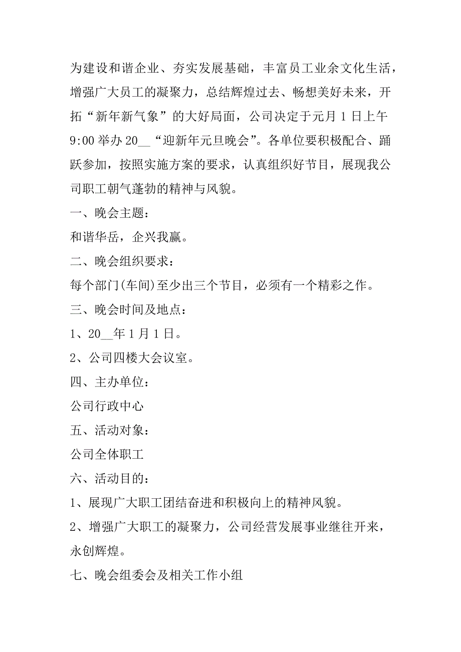 2023年公司年会通知范文关于公司年会通知书（）_第2页