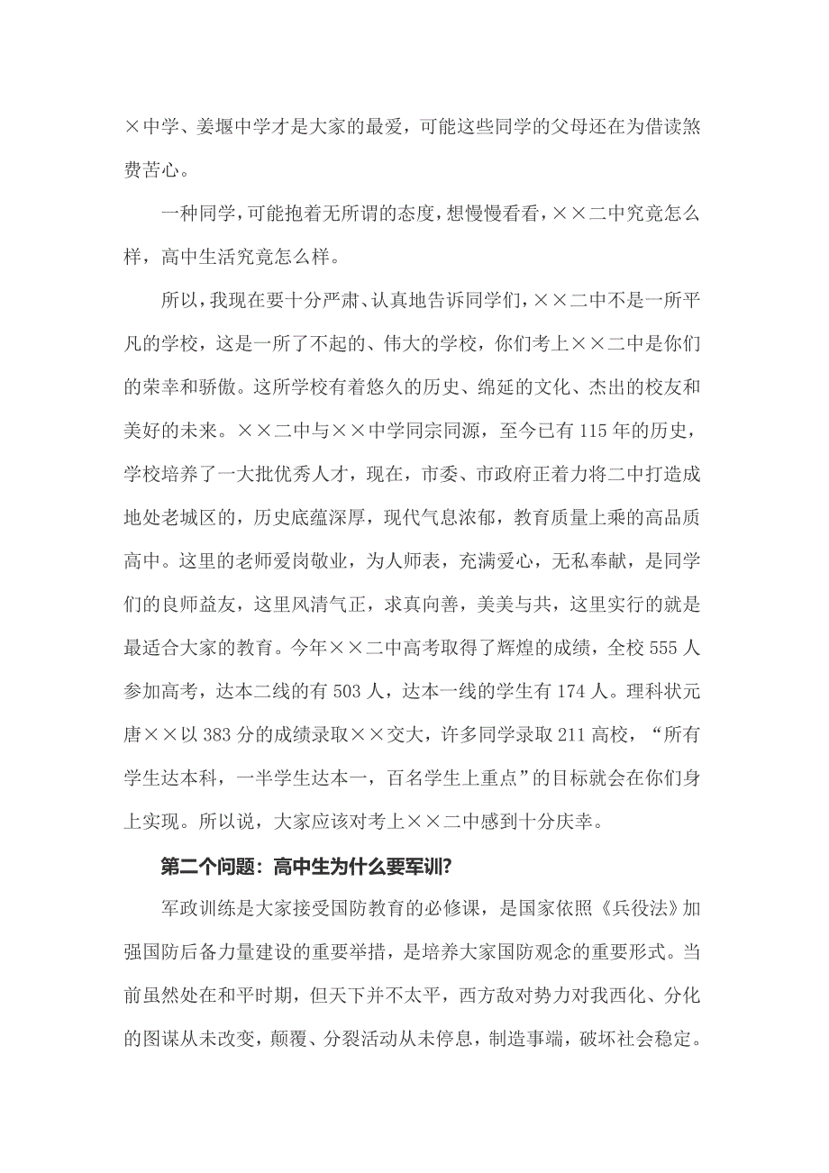 2022军训动员讲话稿(15篇)_第2页