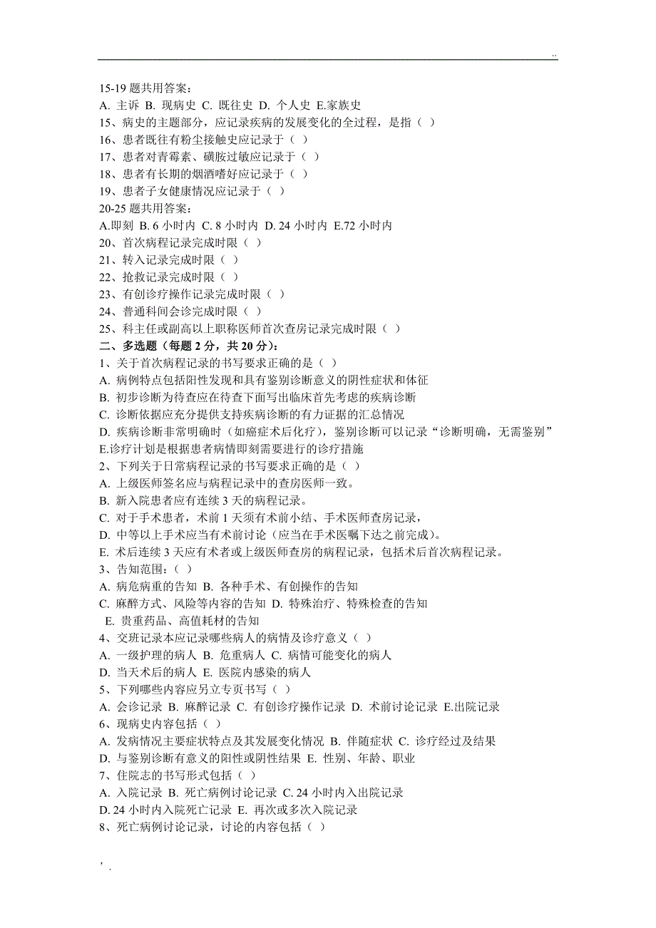 2017年病历书写基本规范习题题目及答案_第2页