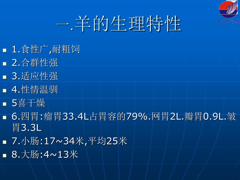 肉羊培训.ppt_第2页