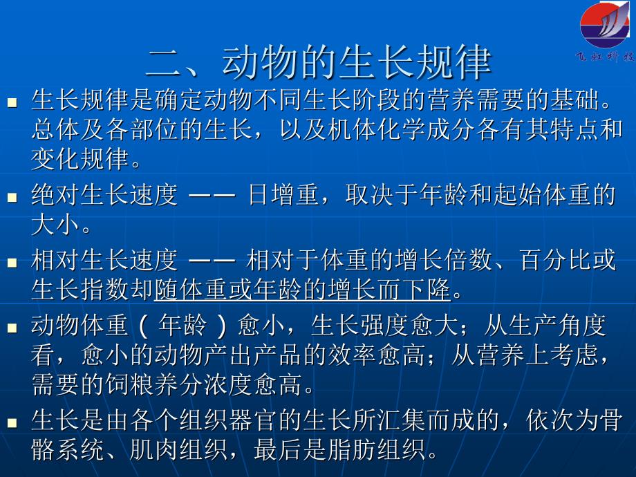 肉羊培训.ppt_第3页