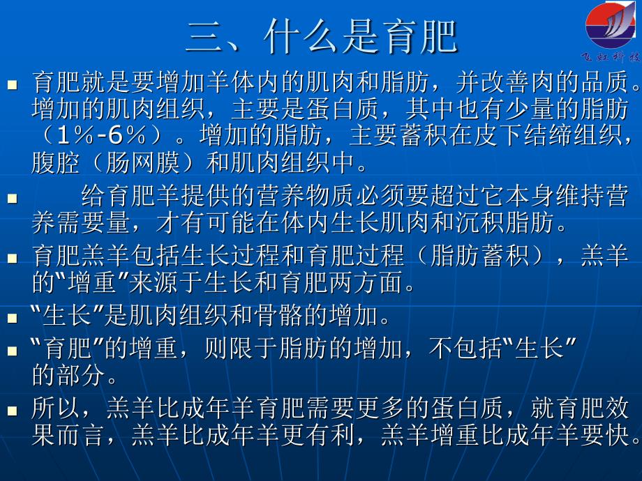 肉羊培训.ppt_第4页