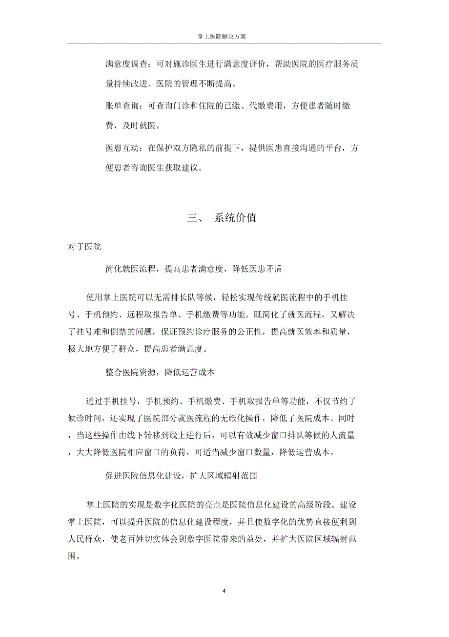 掌上医院解决方案_第4页