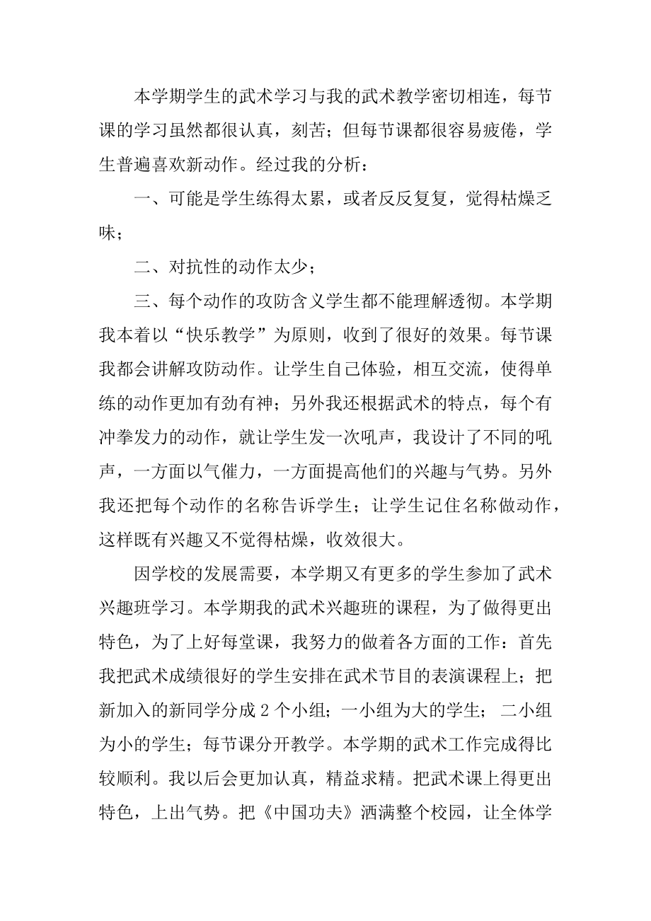 2023年武术助教教学工作总结（精选多篇）_第2页