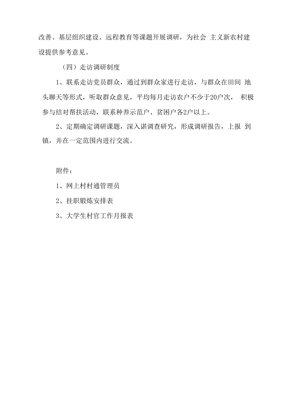 大学生村官培养管理制度_第3页