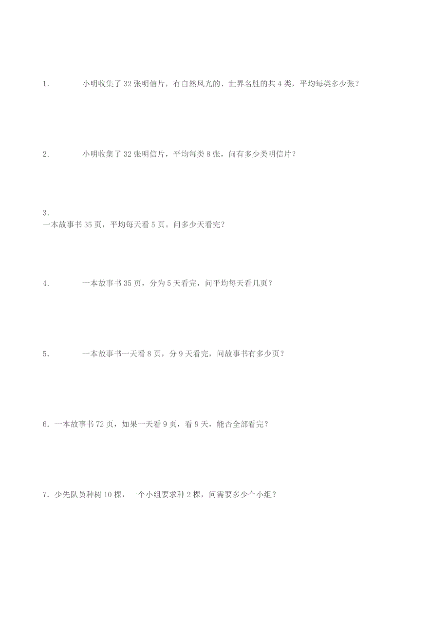 二年级乘除法应用题70.doc_第3页