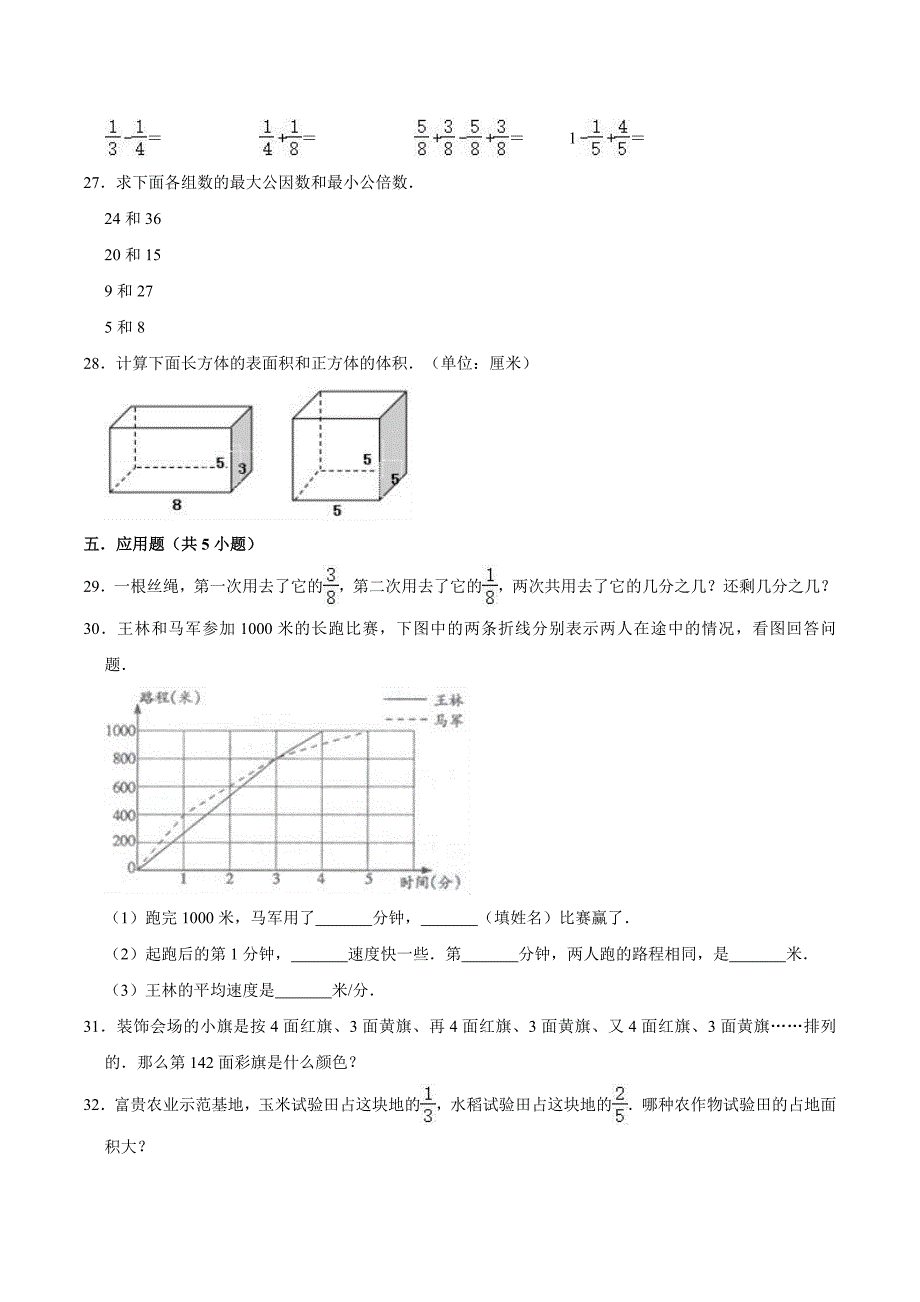 北京版五年级下册数学期末检测试题含答案解析_第4页