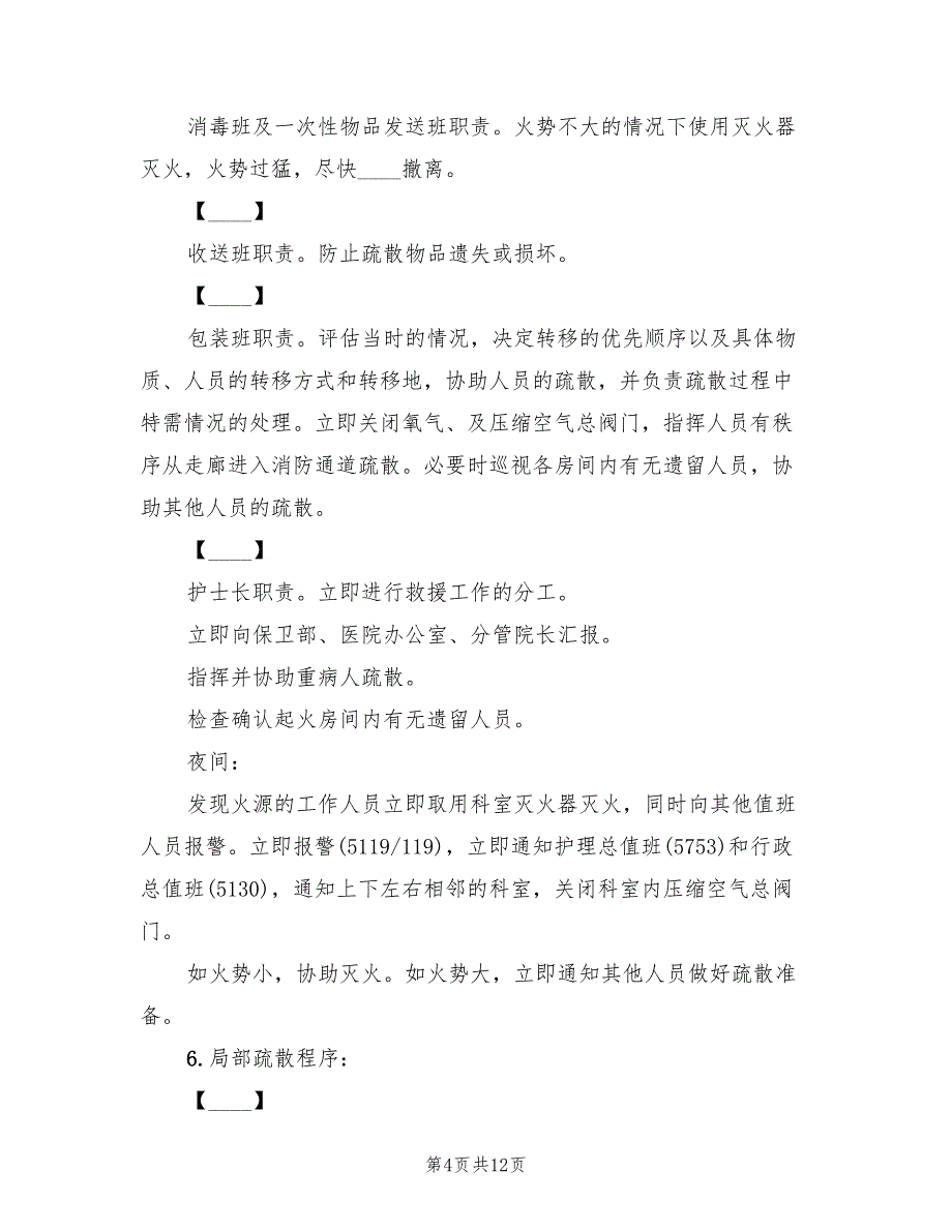 消毒供应室火灾应急预案（二篇）_第4页