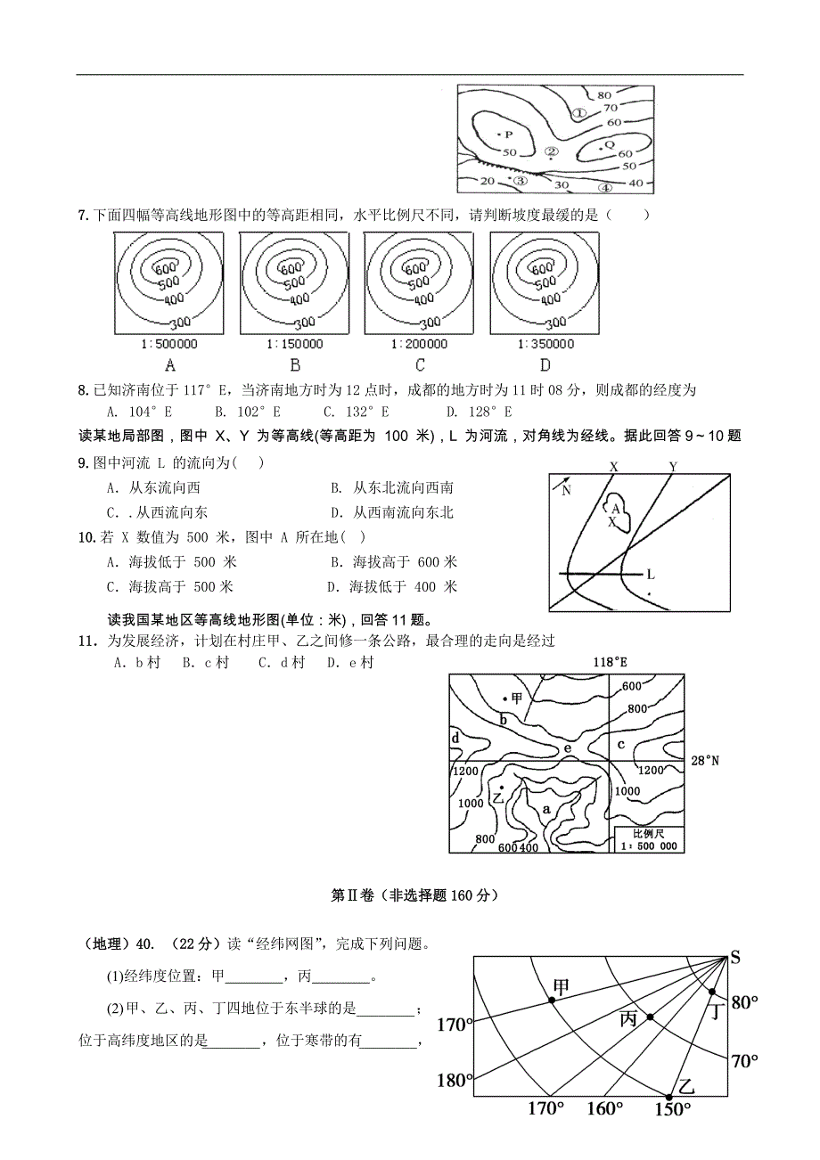 广东省兴宁市沐彬中学2012届高三测试—地理试题（文综）.doc_第2页