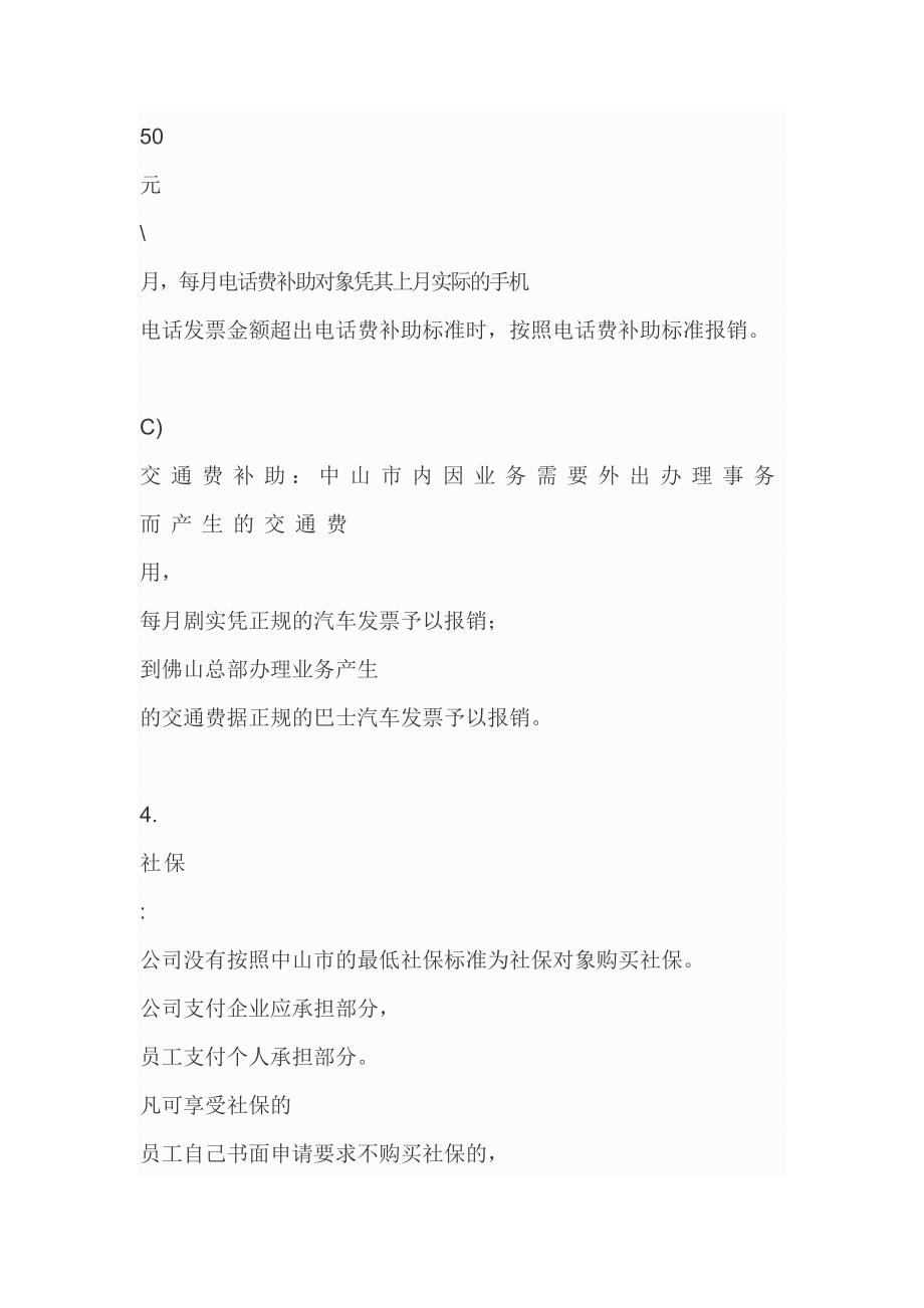 公司店长薪资方案.doc_第4页