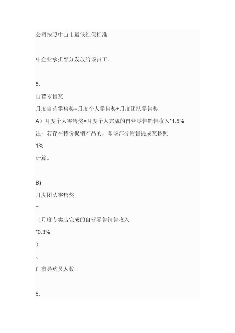 公司店长薪资方案.doc_第5页