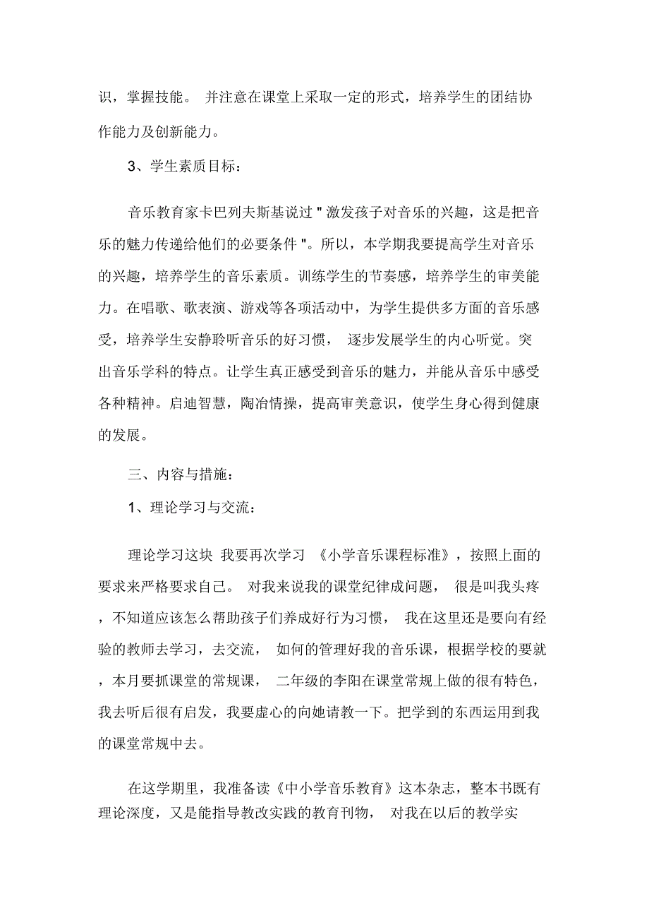 学校工作计划小学音乐教学计划_第2页