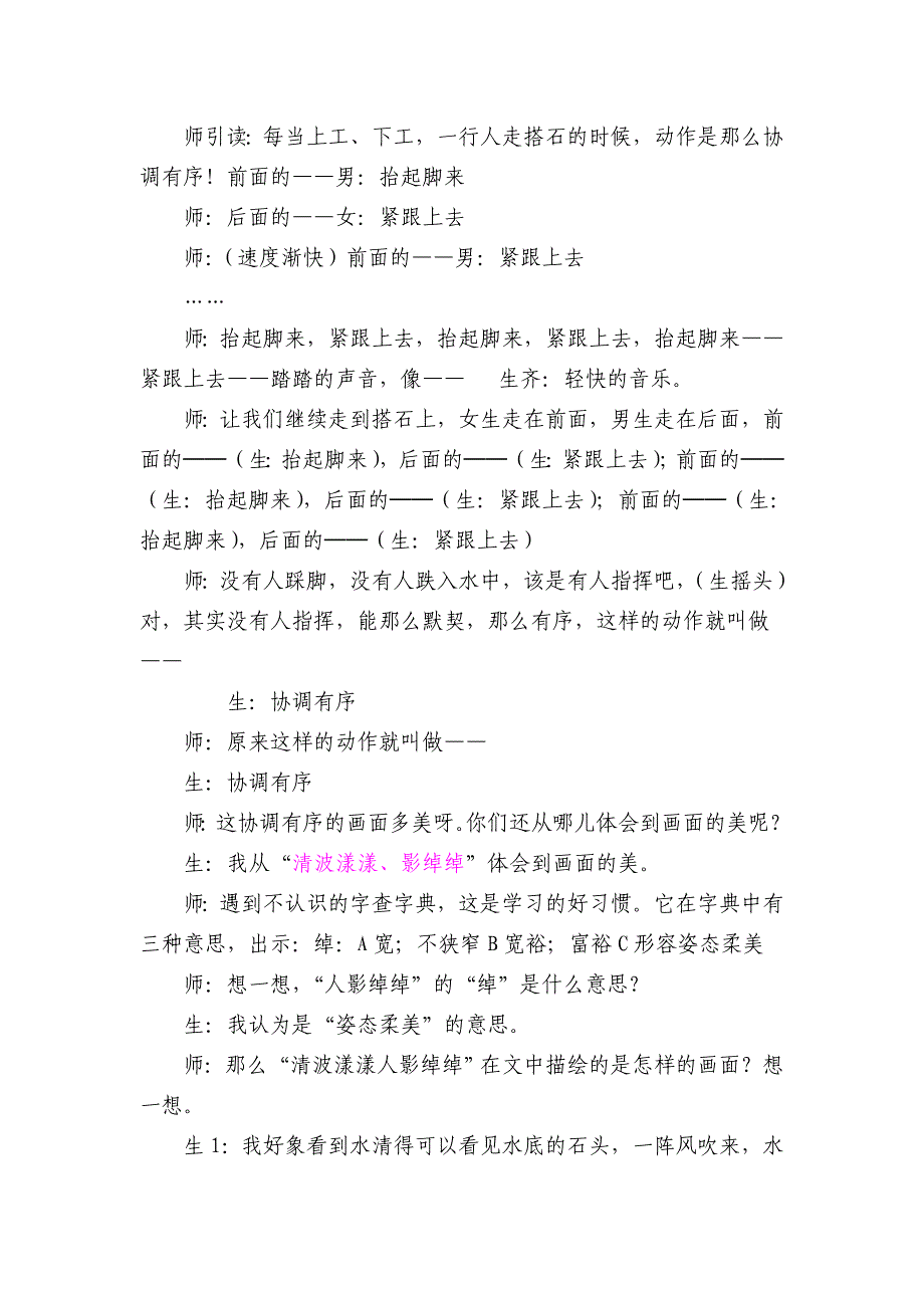 搭石第二课时教学设计_第4页