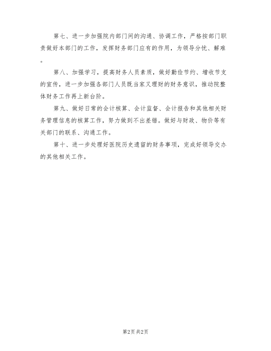 2022年医院财务工作计划样本_第2页