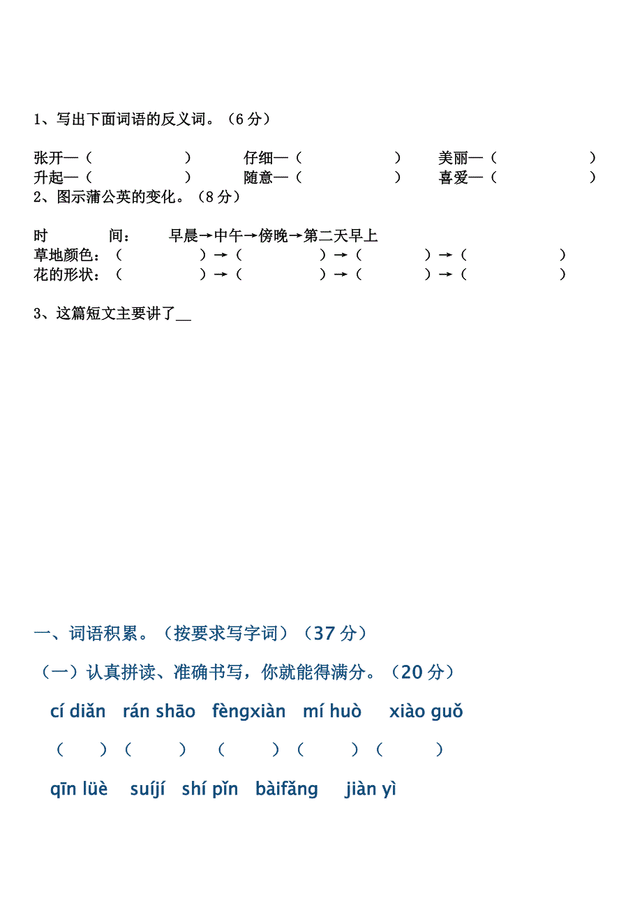 人教版小学三年级语文上册练习题(推荐文档).doc_第4页