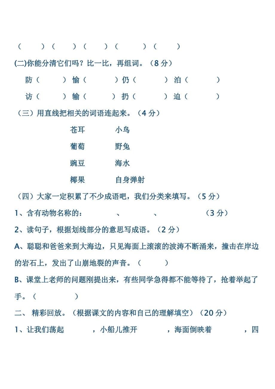 人教版小学三年级语文上册练习题(推荐文档).doc_第5页