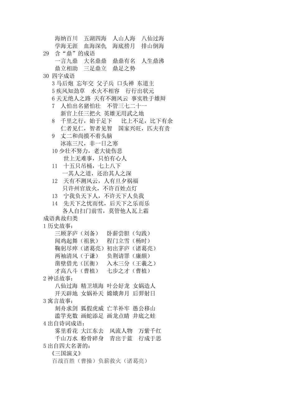 成语分类复习.doc_第5页