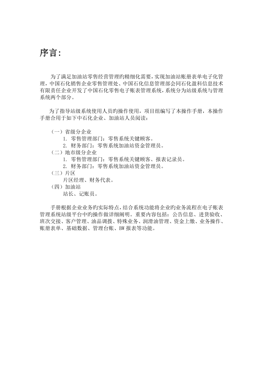 中国石化零售管理系统站级平台用户操作手册_第2页